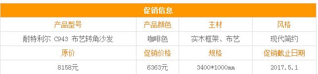 耐特利尔店内现代简约家具五一特价促销
