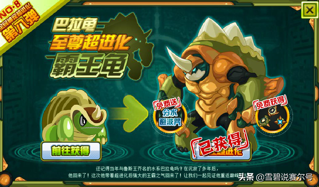 赛尔号：帕诺野怪的悲惨现状，霸王龟是水系最强，火炎贝无法进化