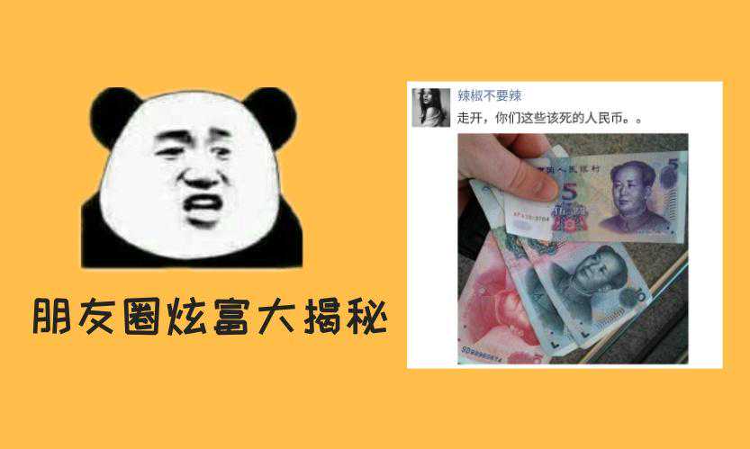 6块开奔驰、10块住别墅！揭开你好友炫富的真相