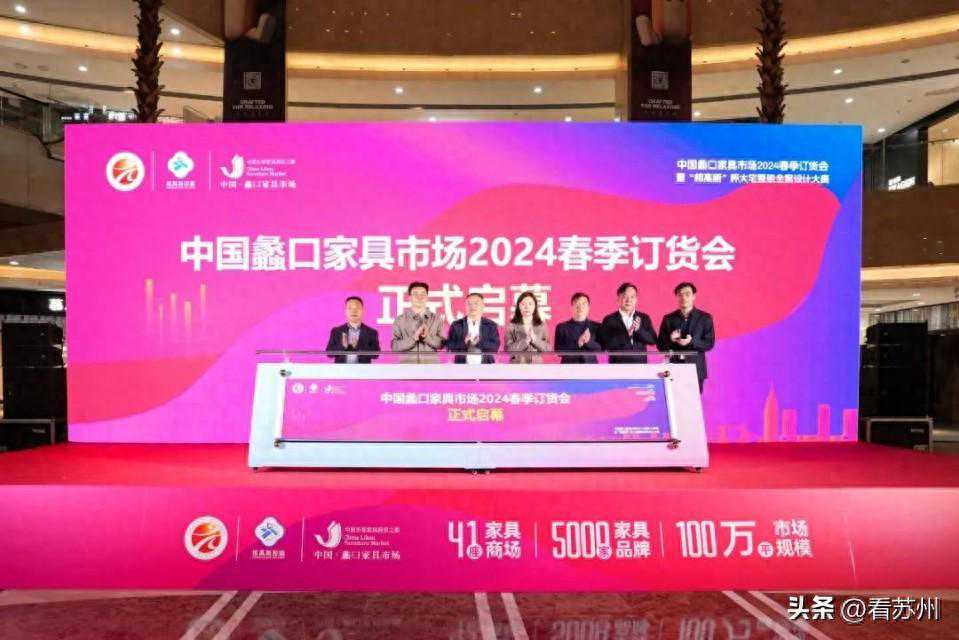 蠡口家具市场2024春季订货会启动
