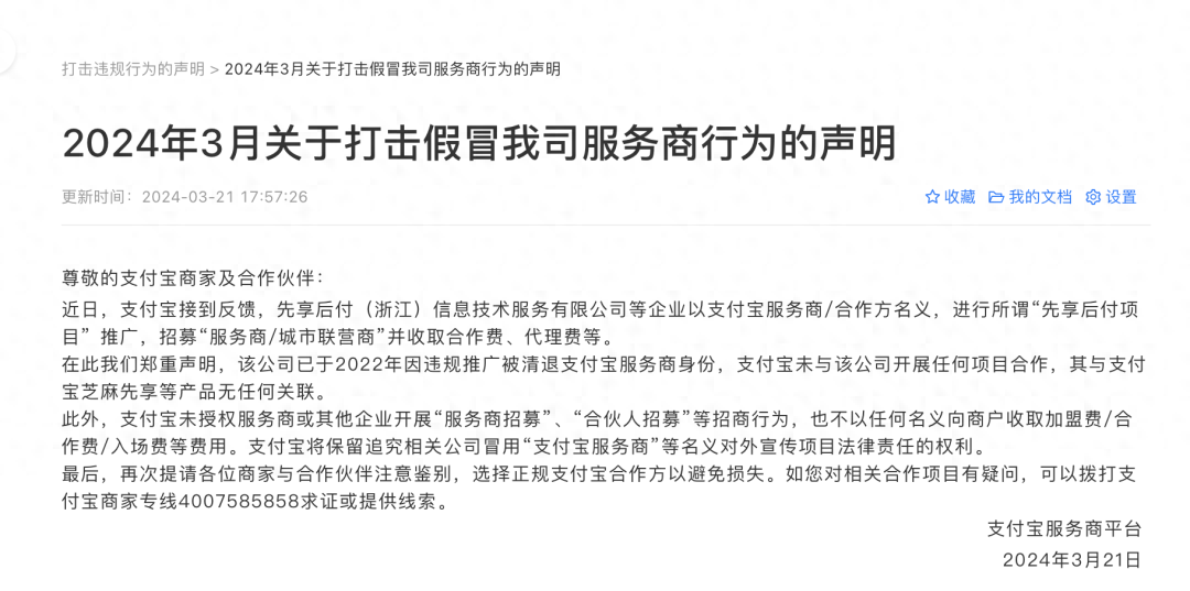 支付宝已清退27家服务商